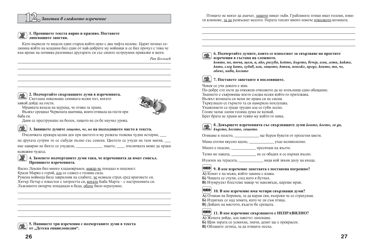 Езикови задачи за 4. клас - Image 3