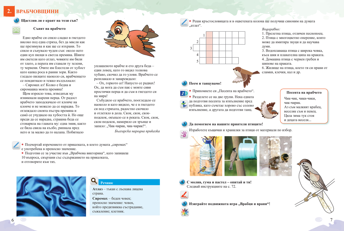 Знам и мога. Занимания по интереси за 4. клас при целодневна организация на обучението - Image 3