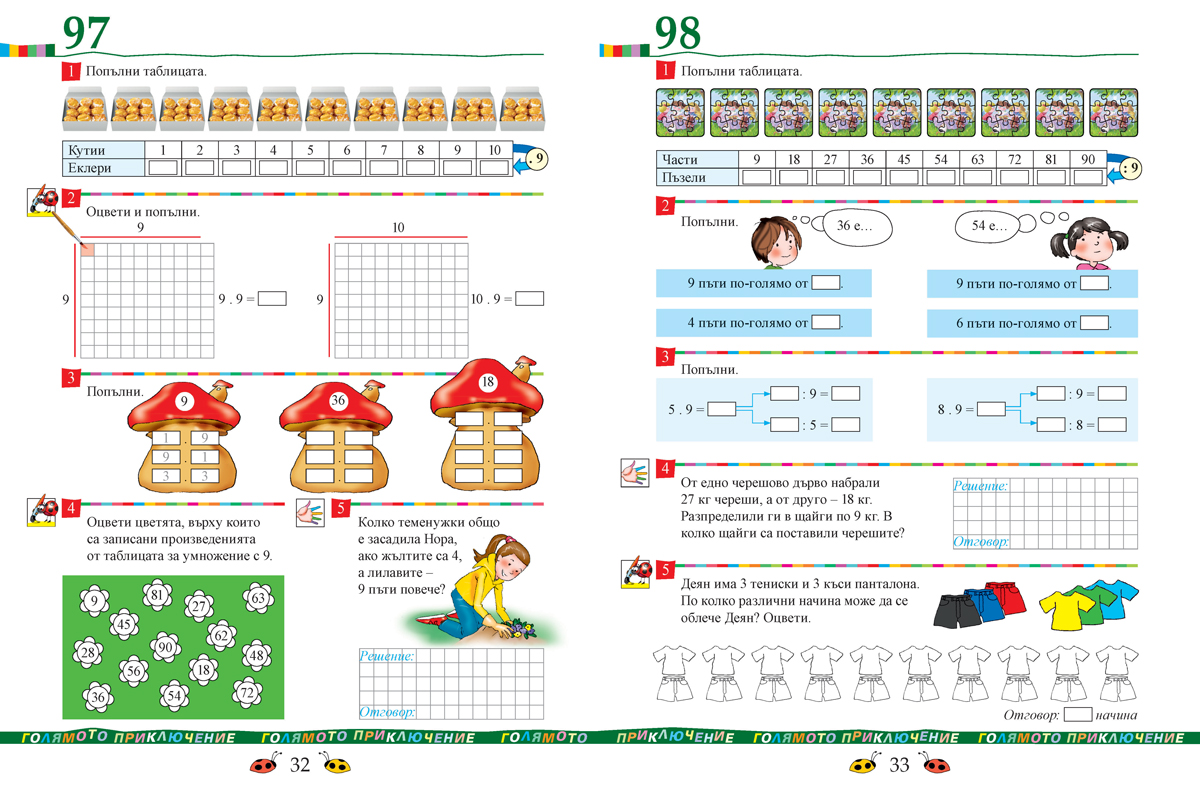 Тетрадка № 2 по математика за 2. клас - Image 2