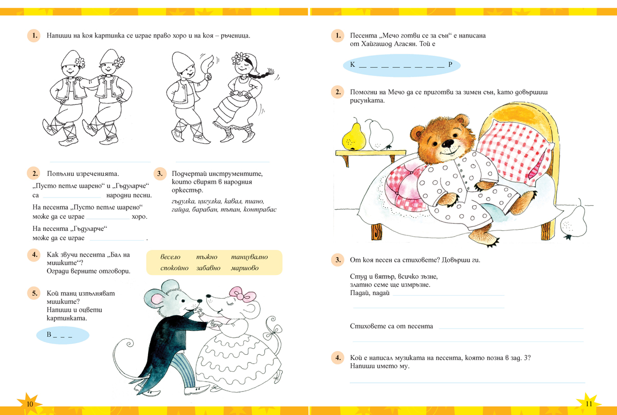 Тетрадка по музика за 2. клас - Image 2