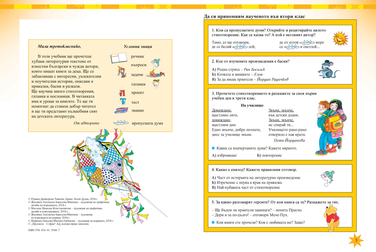 Читанка за 3. клас - Image 3