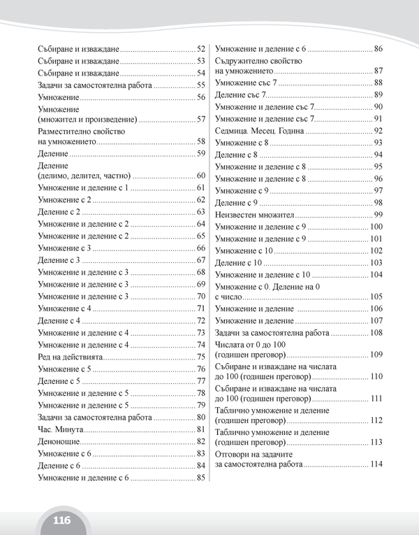 Вълшебното ключе. Упражнения по математика за целодневно обучение и самоподготовка вкъщи за 2. клас - Image 9