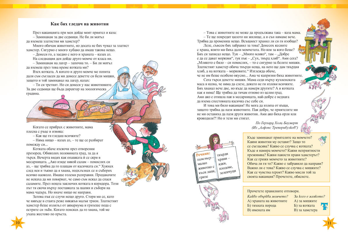 Читанка за 4. клас - Image 6