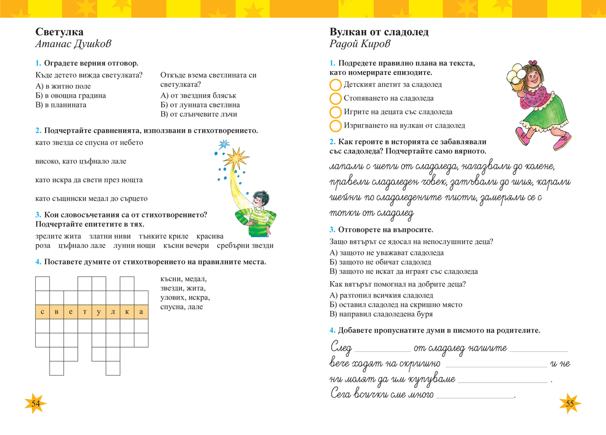 Тетрадка към читанка за 4. клас - Image 9