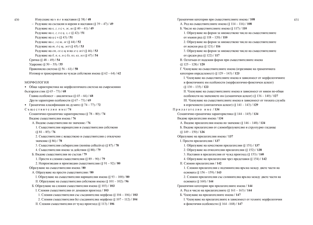 Граматика на българския език - Image 6
