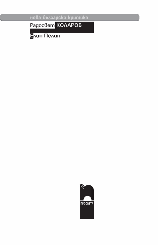 Елин-Пелин - Image 2