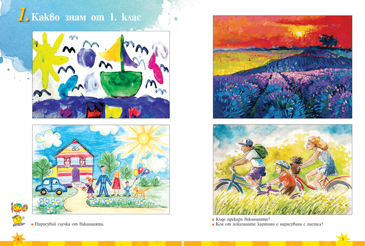 Изобразително изкуство за 2. клас - Image 4