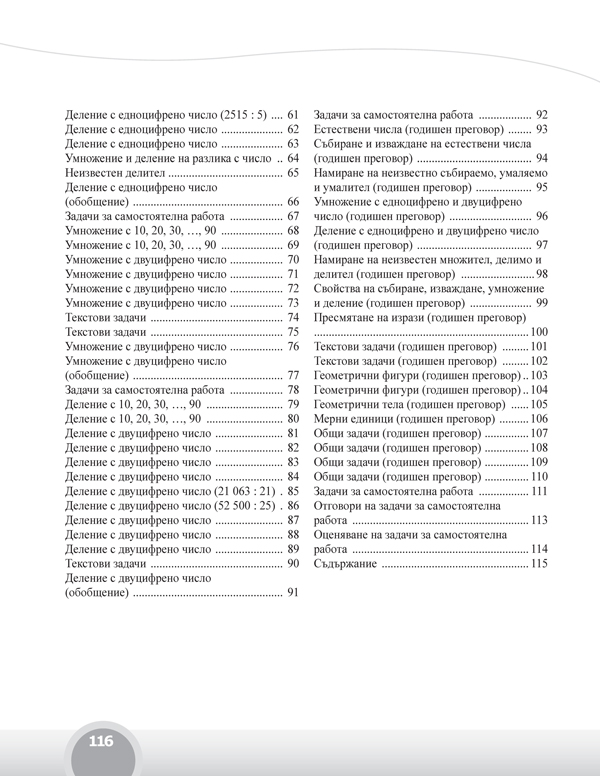 Вълшебното ключе. Упражнения по математика за целодневно обучение и самоподготовка вкъщи за 4. клас - Image 5