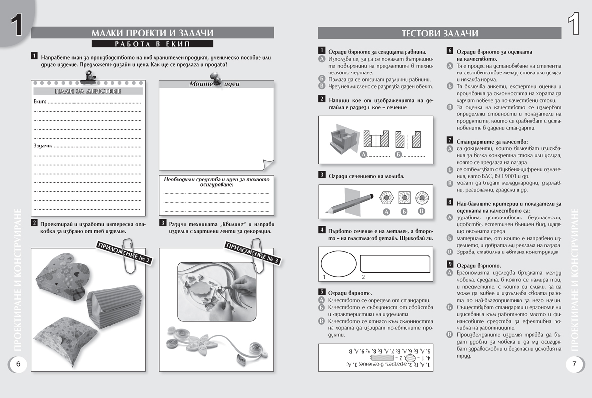 Тетрадка по технологии и предприемачество за 6. клас - Image 5