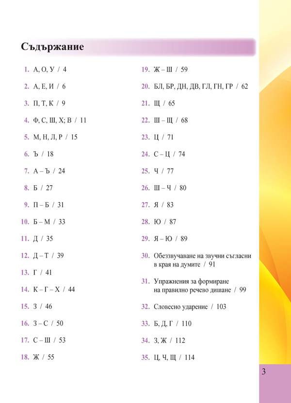 Произношение за 1. клас за ученици с увреден слух - Image 2