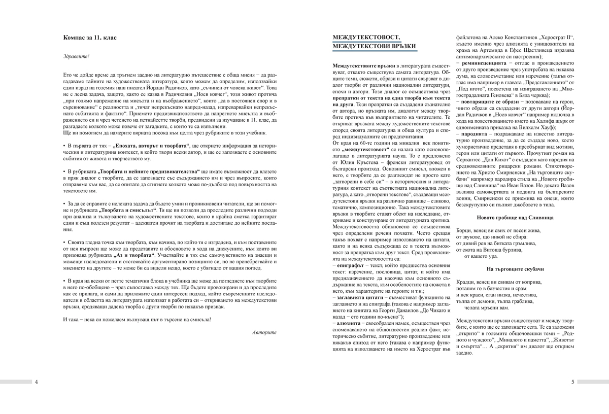 Литература за 11. клас - Image 3