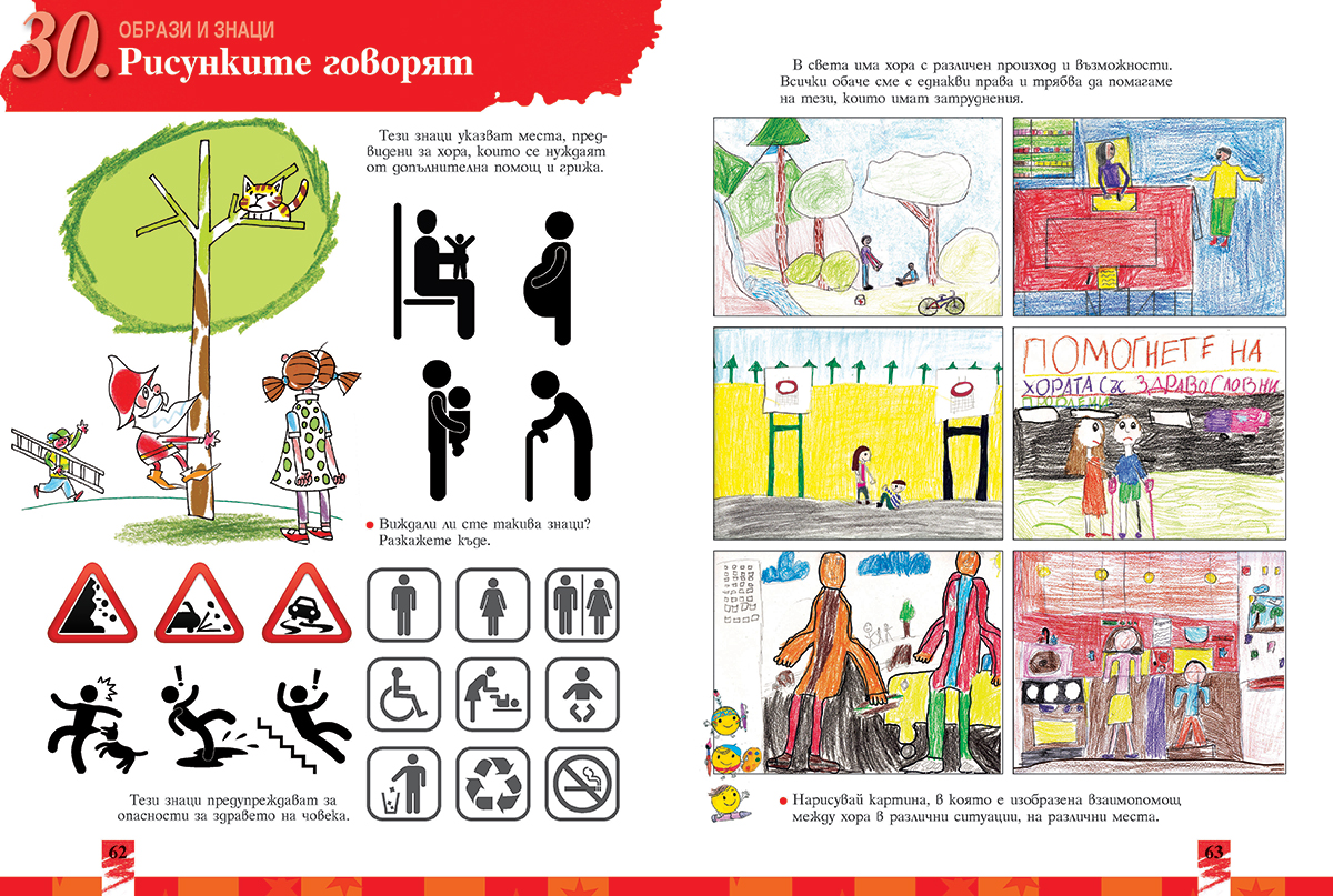 Изобразително изкуство за 3. клас - Image 9