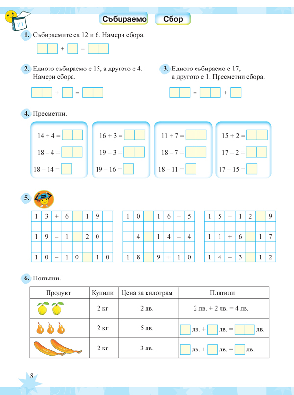 Тетрадка № 2 по математика за 1. клас - Image 6