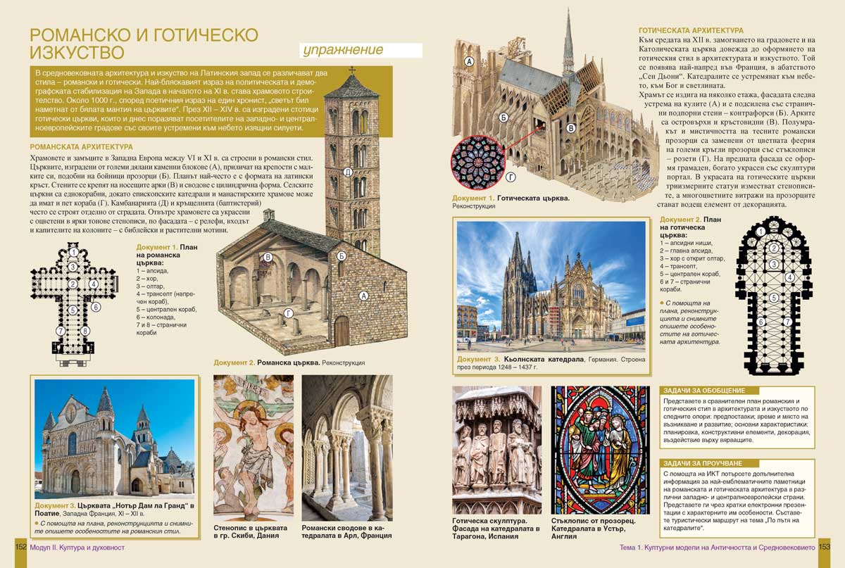 История и цивилизации за 11. клас. Профилирана подготовка. Модули 1 – 3. Власт и институции, Култура и духовност, Човек и общество - Image 8