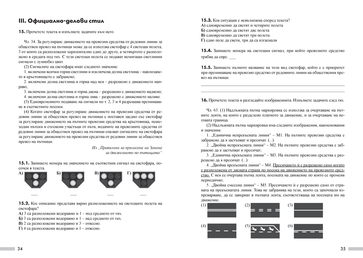 Текуща подготовка по български език и литература за националното външно оценяване след 10. клас - Image 3