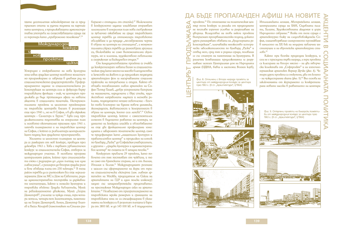 София: идеология, градоустройство и живот през социализма - Image 5