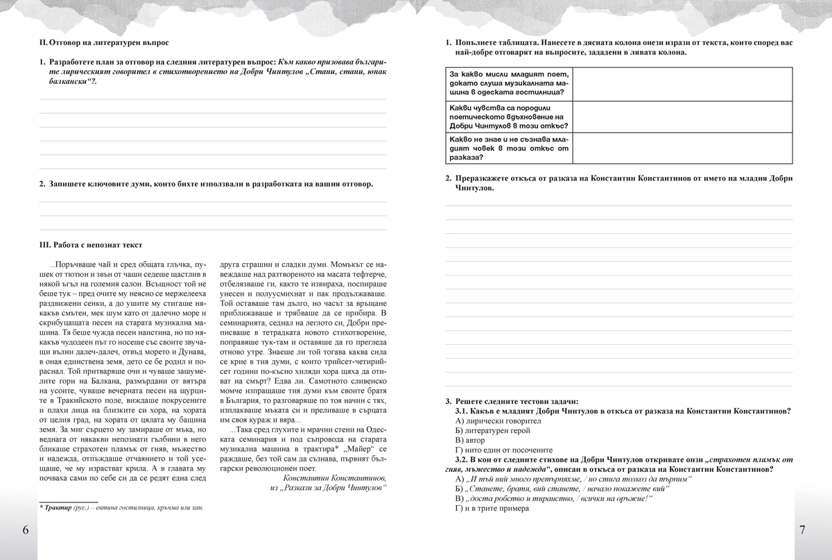 Тетрадка по литература за 7. клас - Image 4