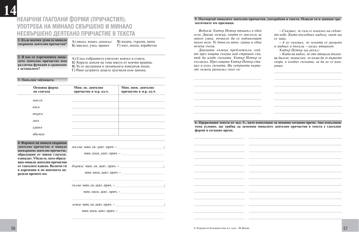 Тетрадка по български език за 5. клас - Image 6