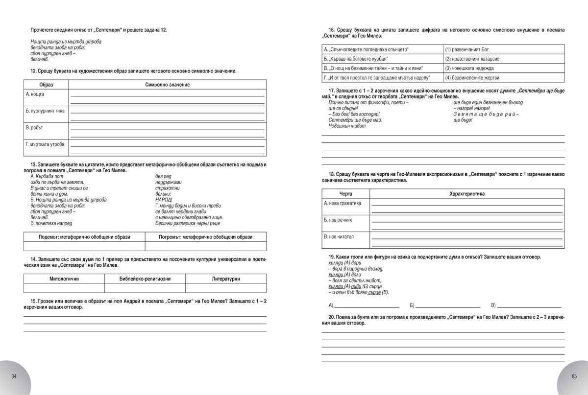 Работни листове по български език и литература за 10. клас - Image 5
