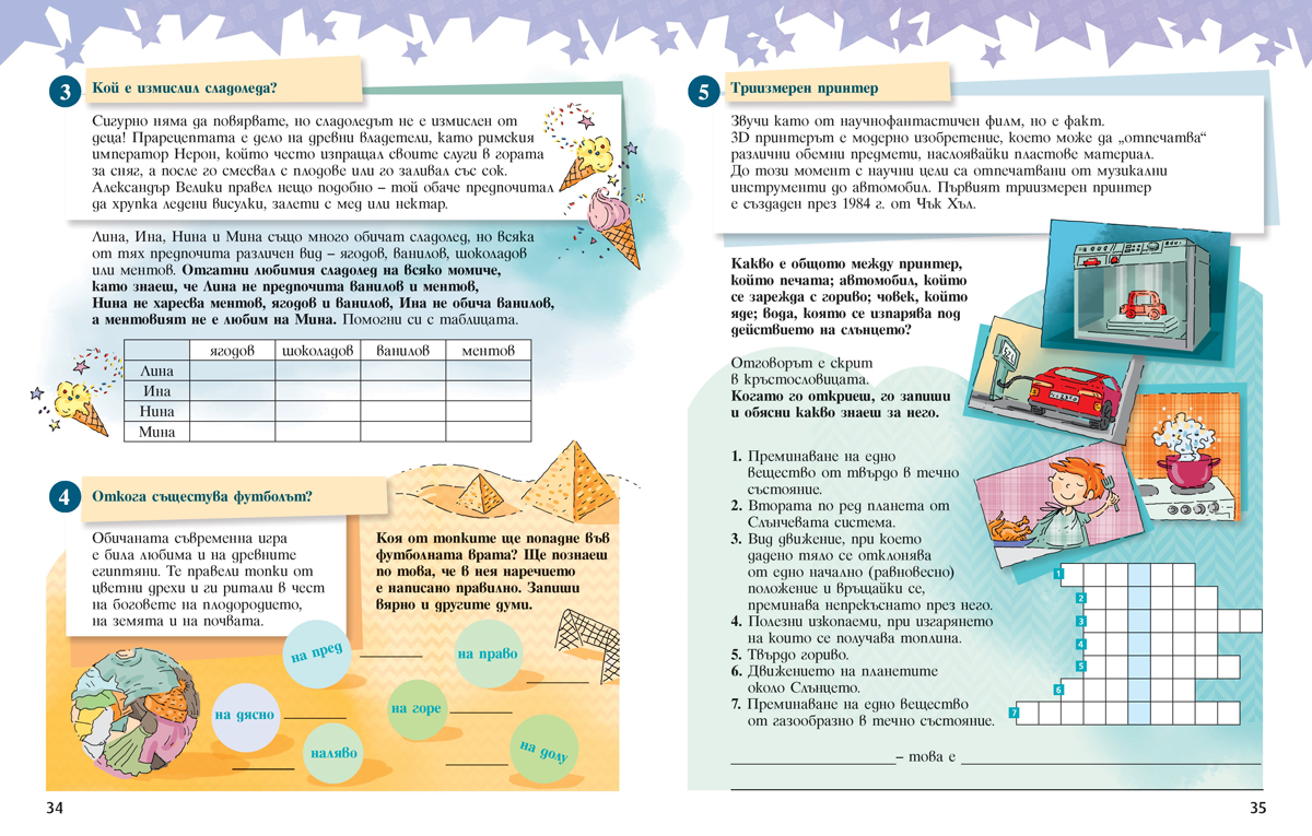 ВЪЛШЕБНО ЛЯТО. Весела ваканционна книжка след 4. клас - Image 3