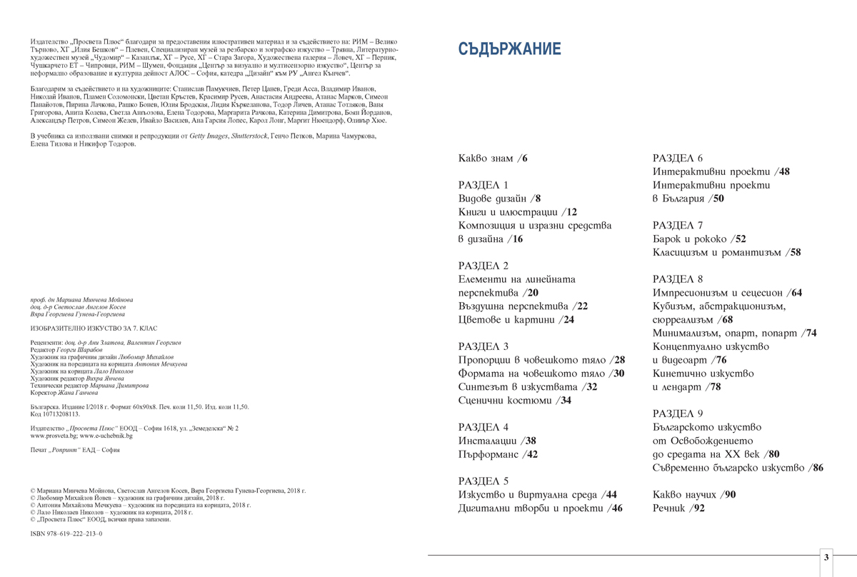 Изобразително изкуство за 7. клас - Image 3