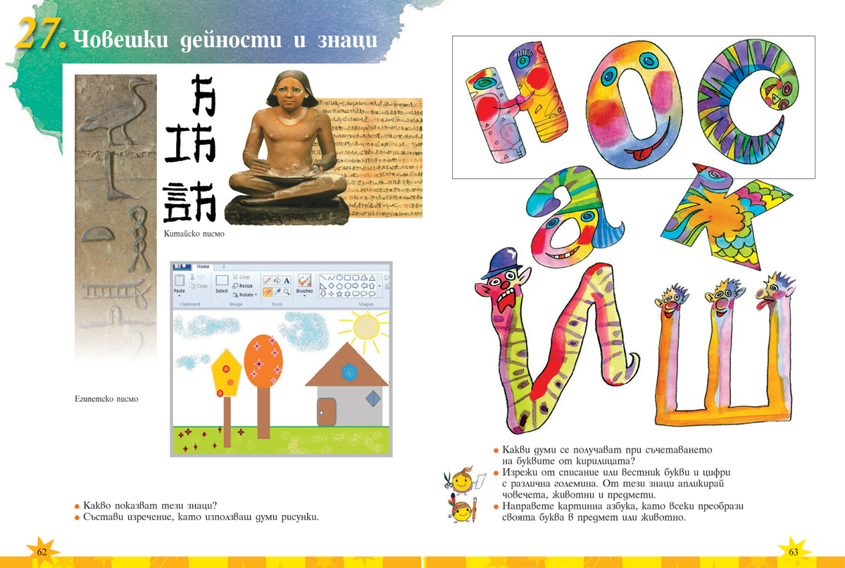 Изобразително изкуство за 2. клас - Image 9