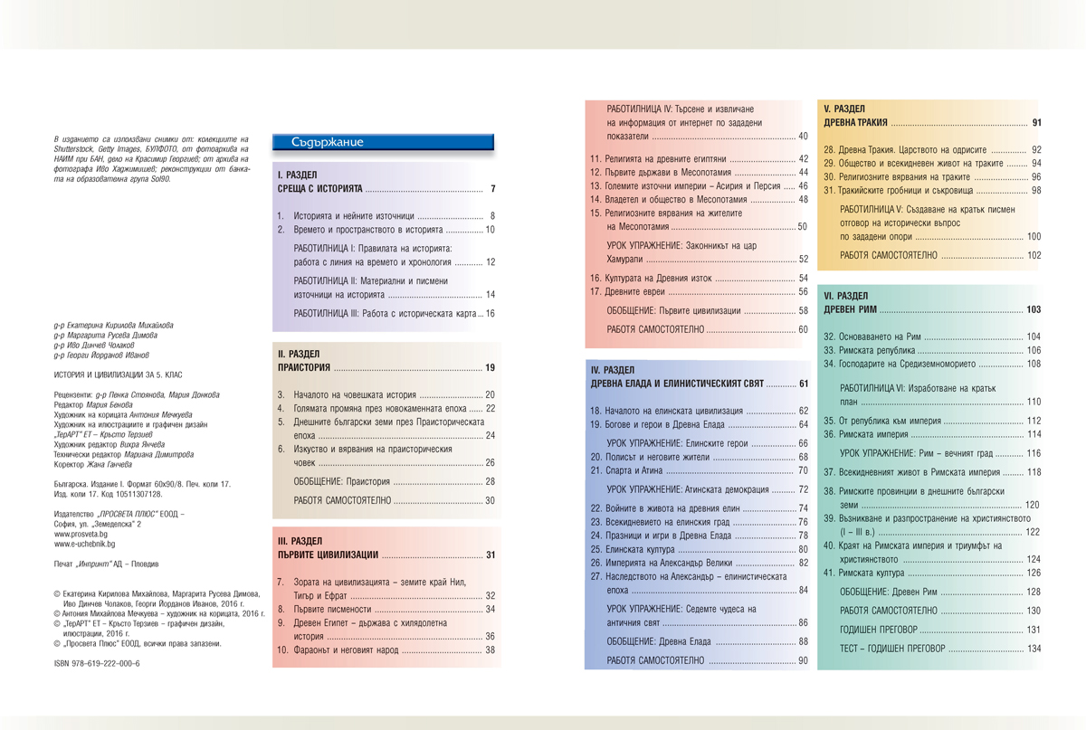 История и цивилизации за 5. клас - Image 2
