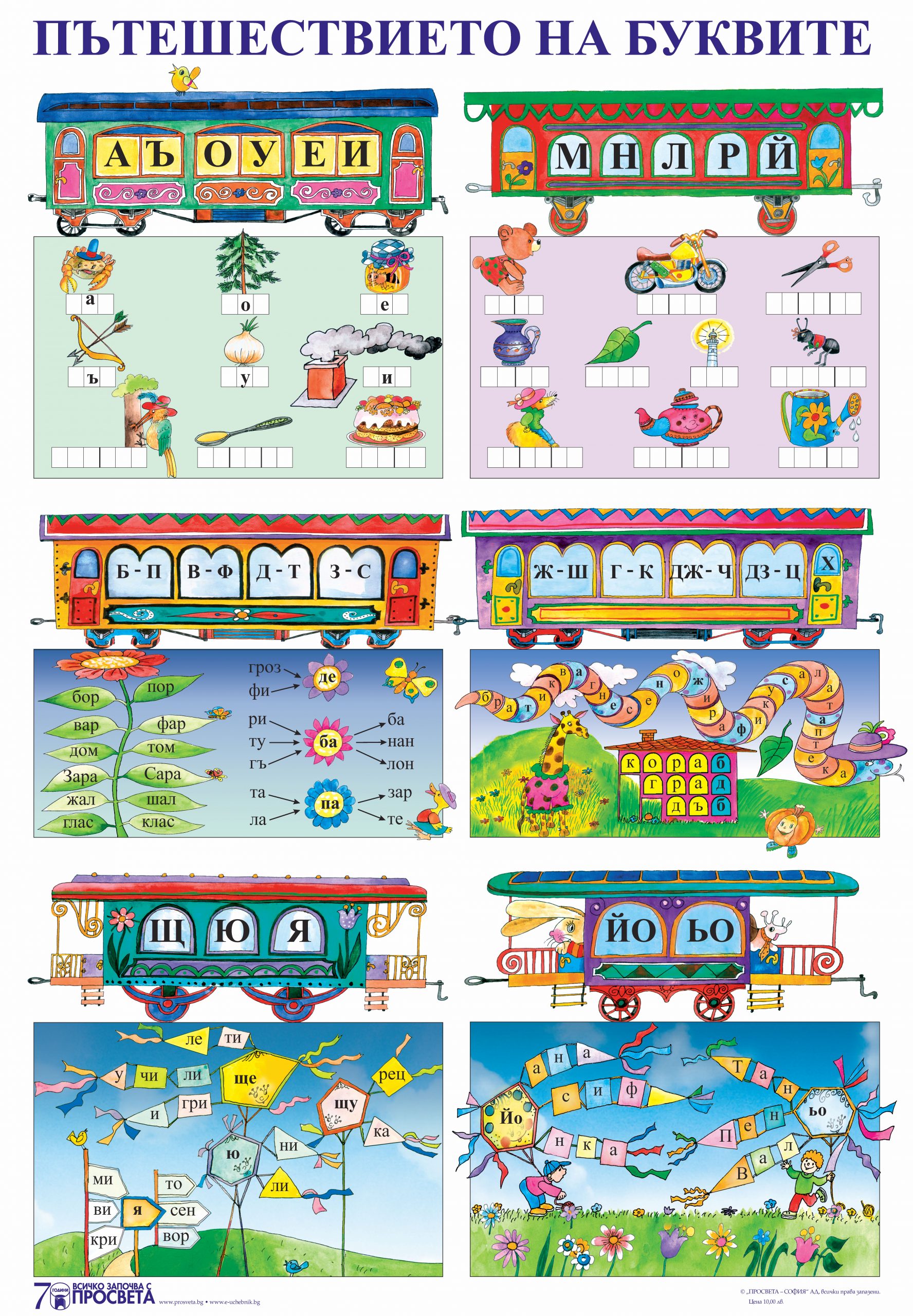 Двустранно табло „Пътешествието на буквите” - Image 2