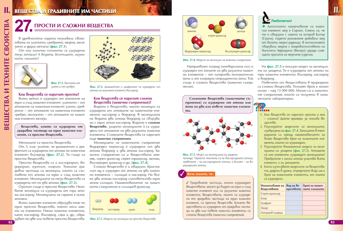 Човекът и природата за 6. клас - Image 9
