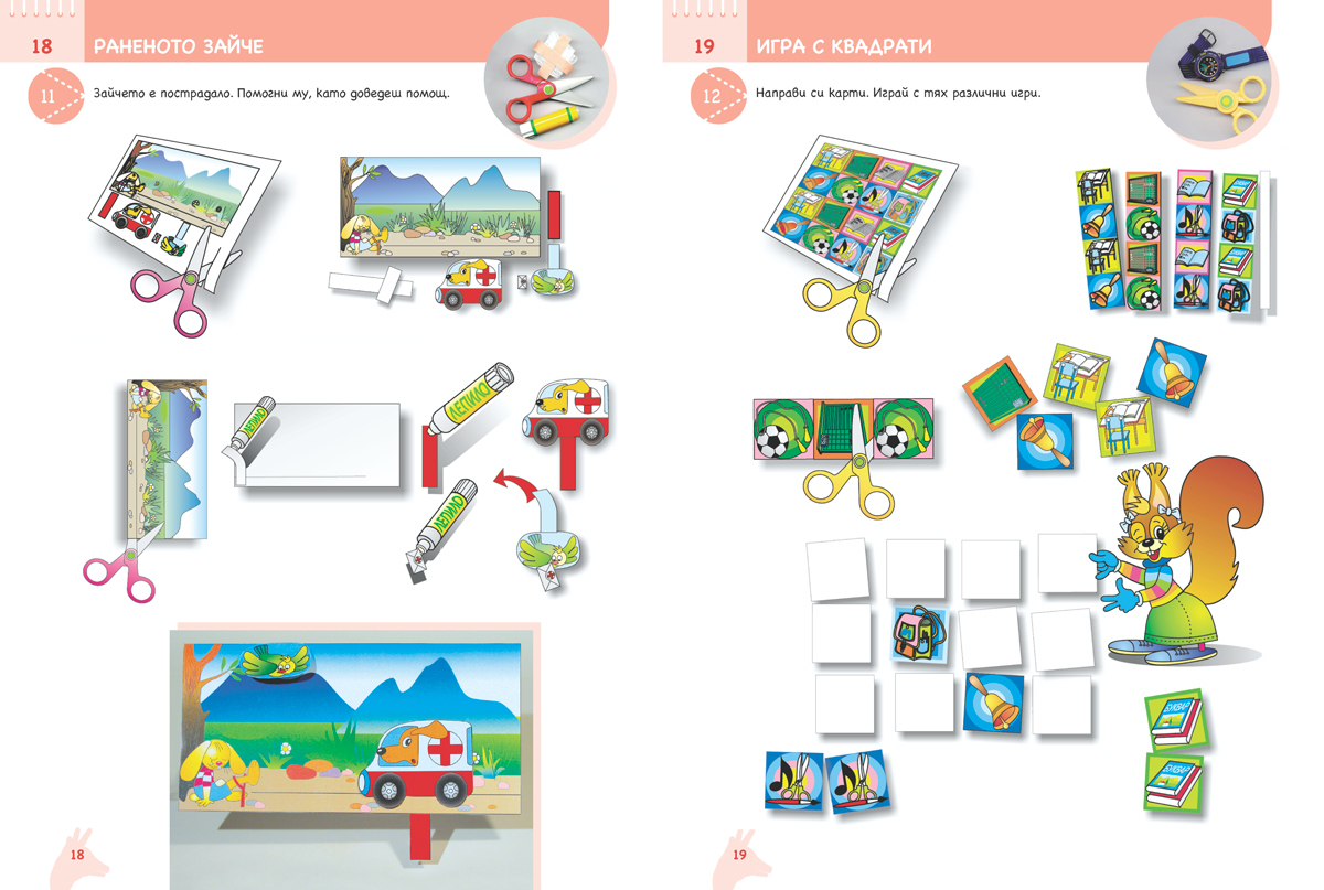 Ръка за ръка. На работа, ръчички! Познавателна книжка по конструиране и технологии за 6 - 7 г. - Image 3