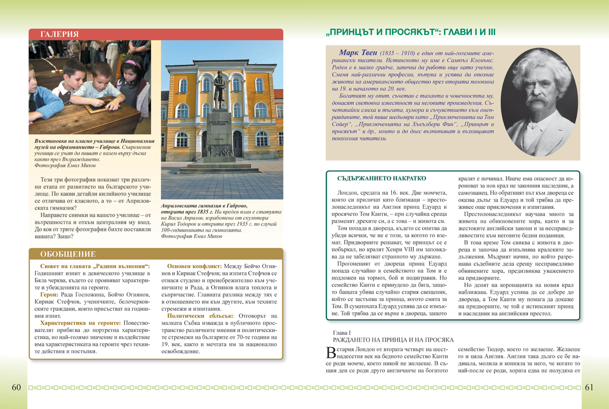 Литература за 6. клас - Image 7