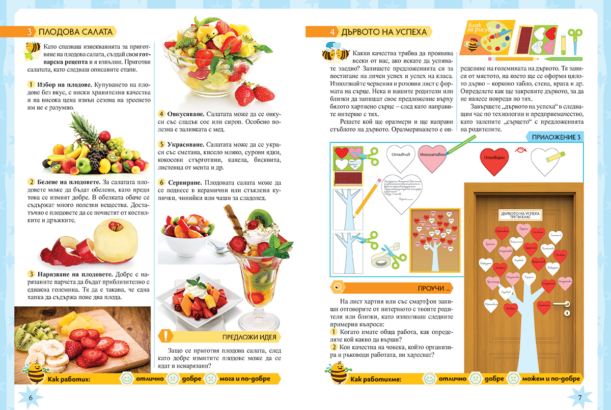 Технологии и предприемачество за 3. клас - Image 5