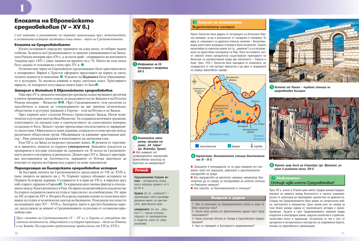 История и цивилизации за 6. клас - Image 7