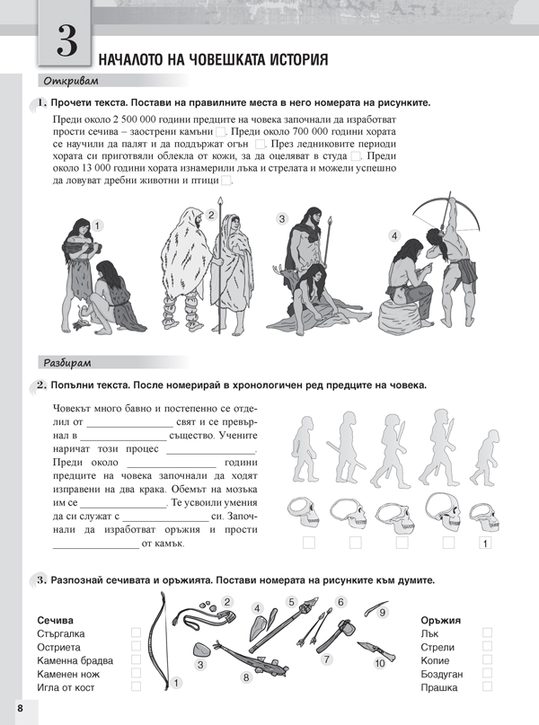 Тетрадка по история и цивилизации за 5. клас - Image 6