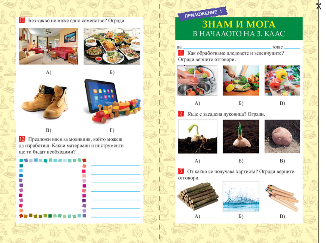 Албум по технологии и предприемачество за 3. клас - Image 2