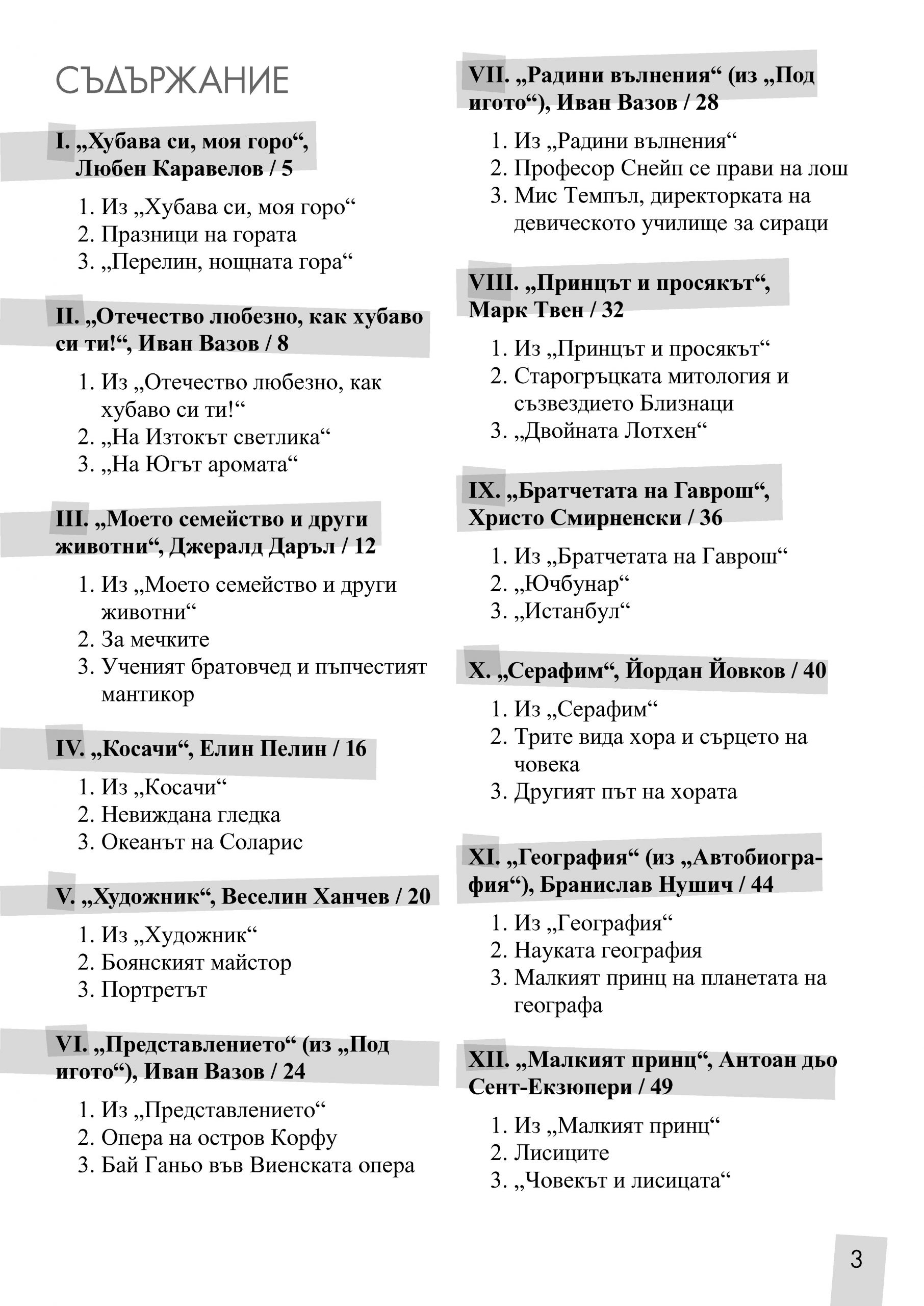 Текстове и тестове по литература за 6. клас - Image 2