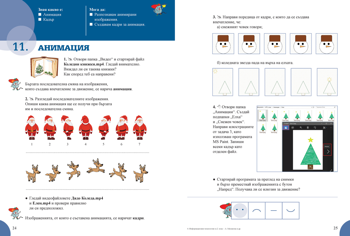 Информационни технологии за 2. клас - Image 4