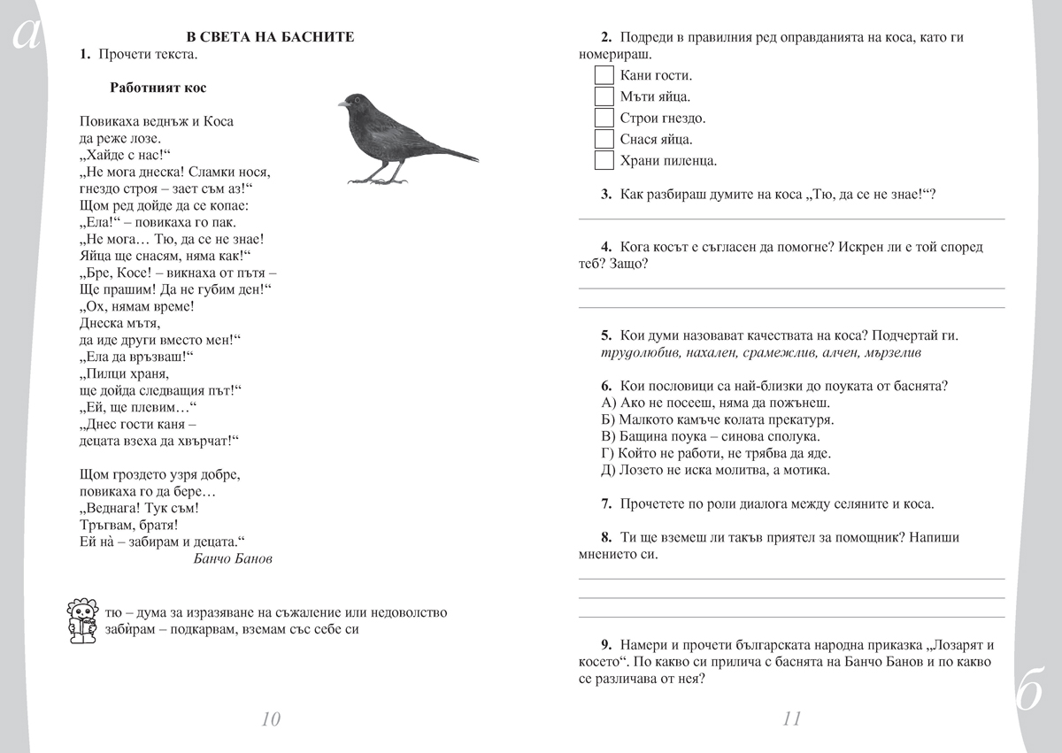 Български език и литература. Помагало за избираемите учебни часове в 4. клас - Image 5
