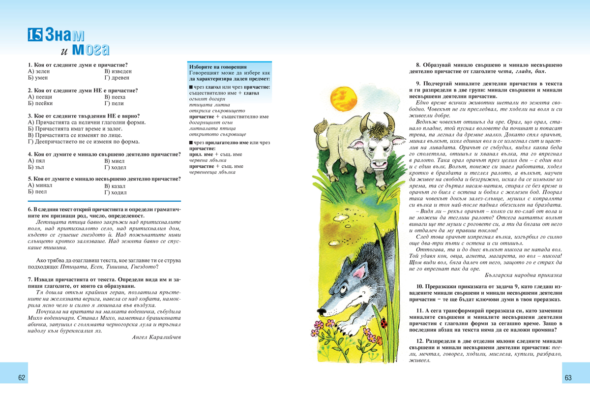 Български език за 5. клас - Image 9