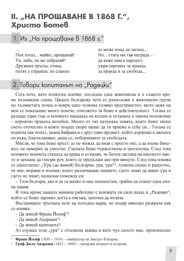 Текстове и тестове по литература за 7. клас. По новата учебна програма - Image 3