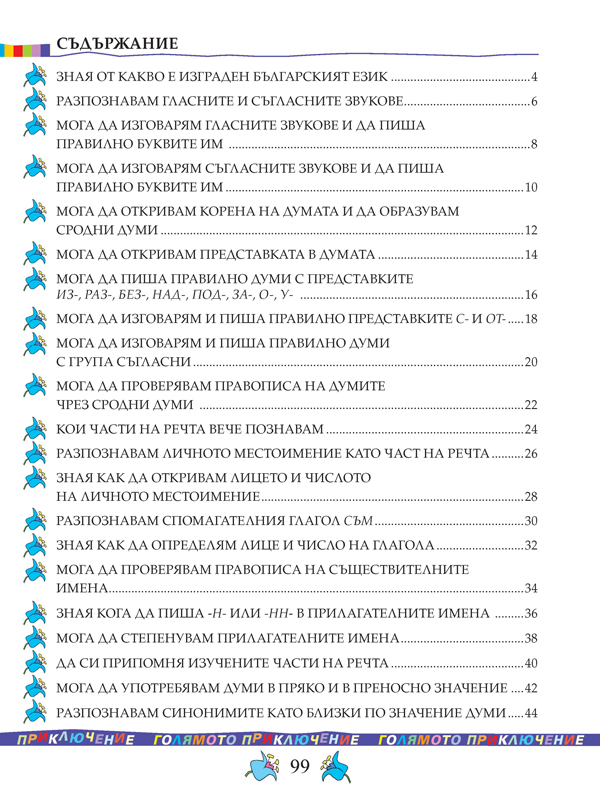 Български език за 3. клас - Image 10