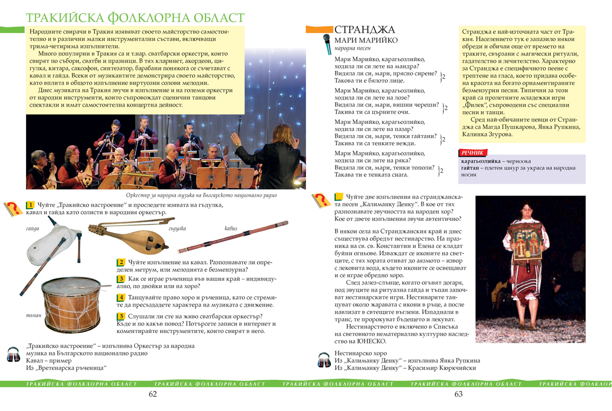 Музика за 5. клас - Image 9