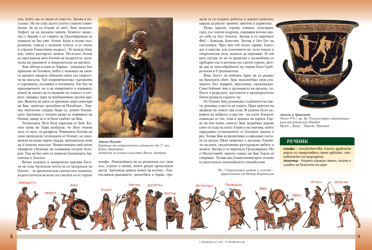 Литература за 5. клас - Image 6