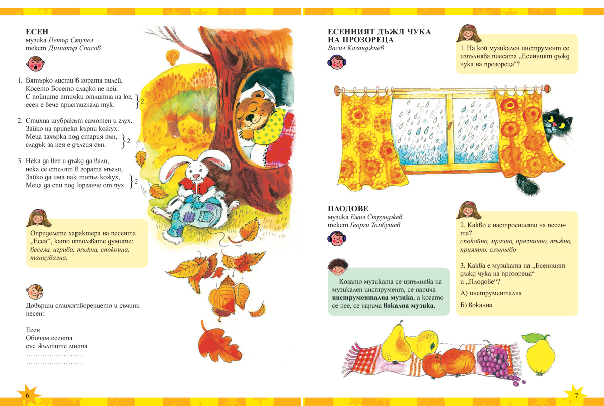 Музика за 2. клас - Image 5