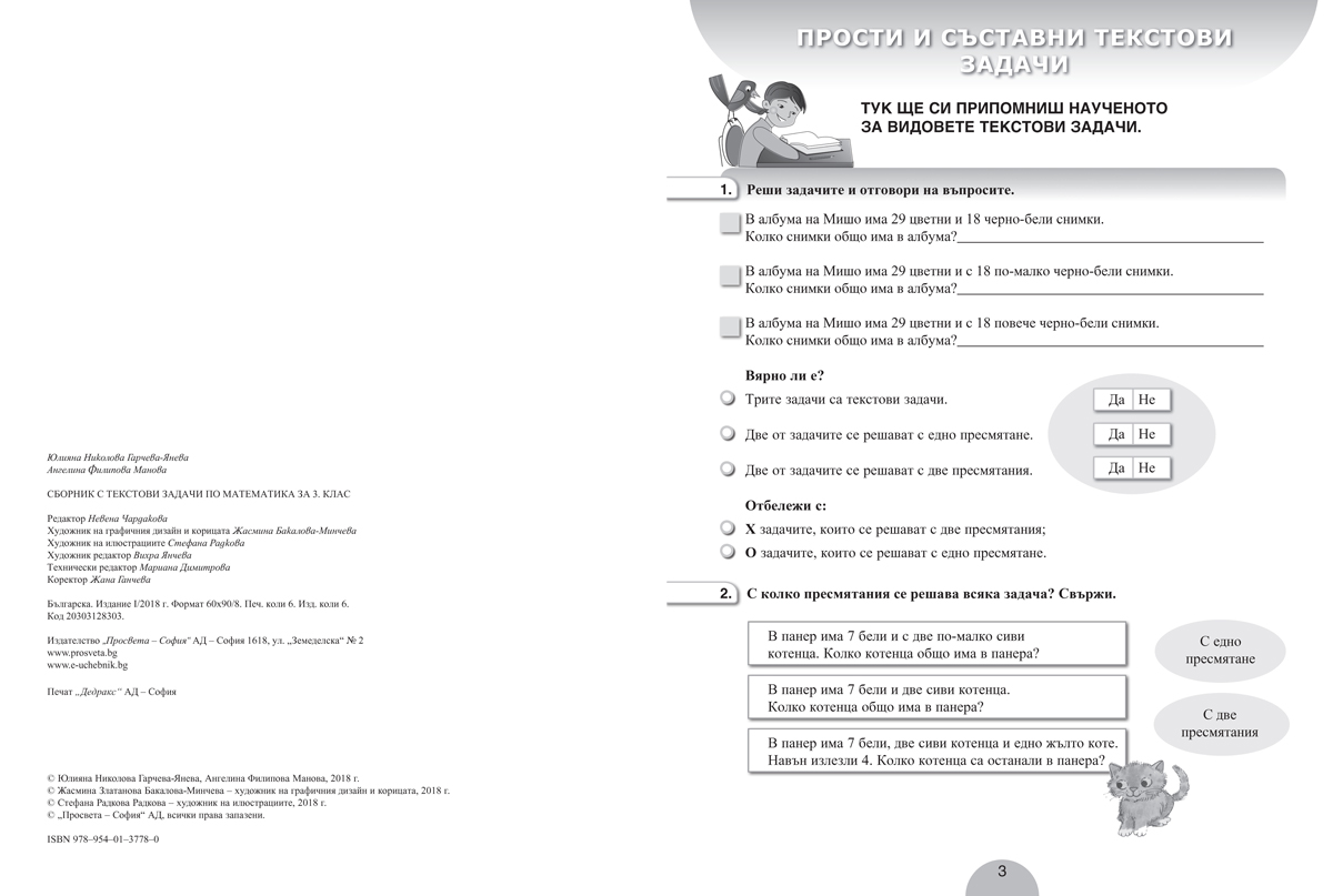 Сборник с текстови задачи по математика за 3. клас - Image 2