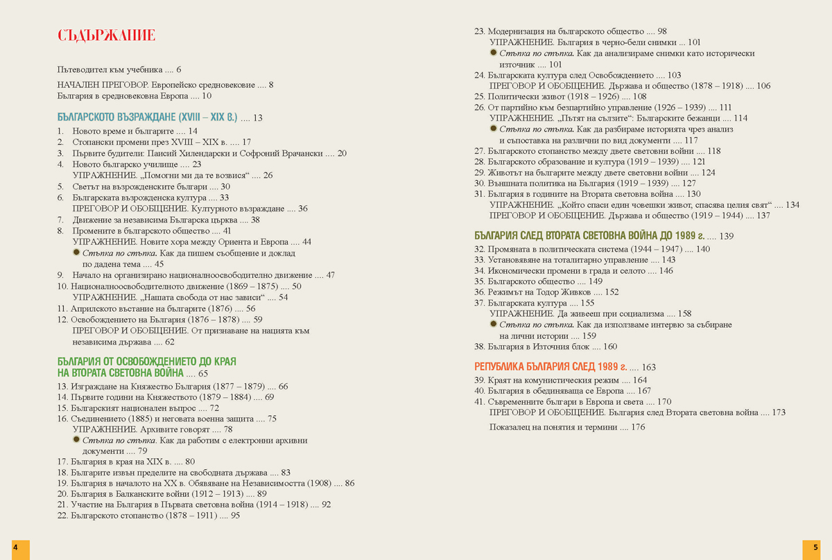 История и цивилизации за 7. клас - Image 4