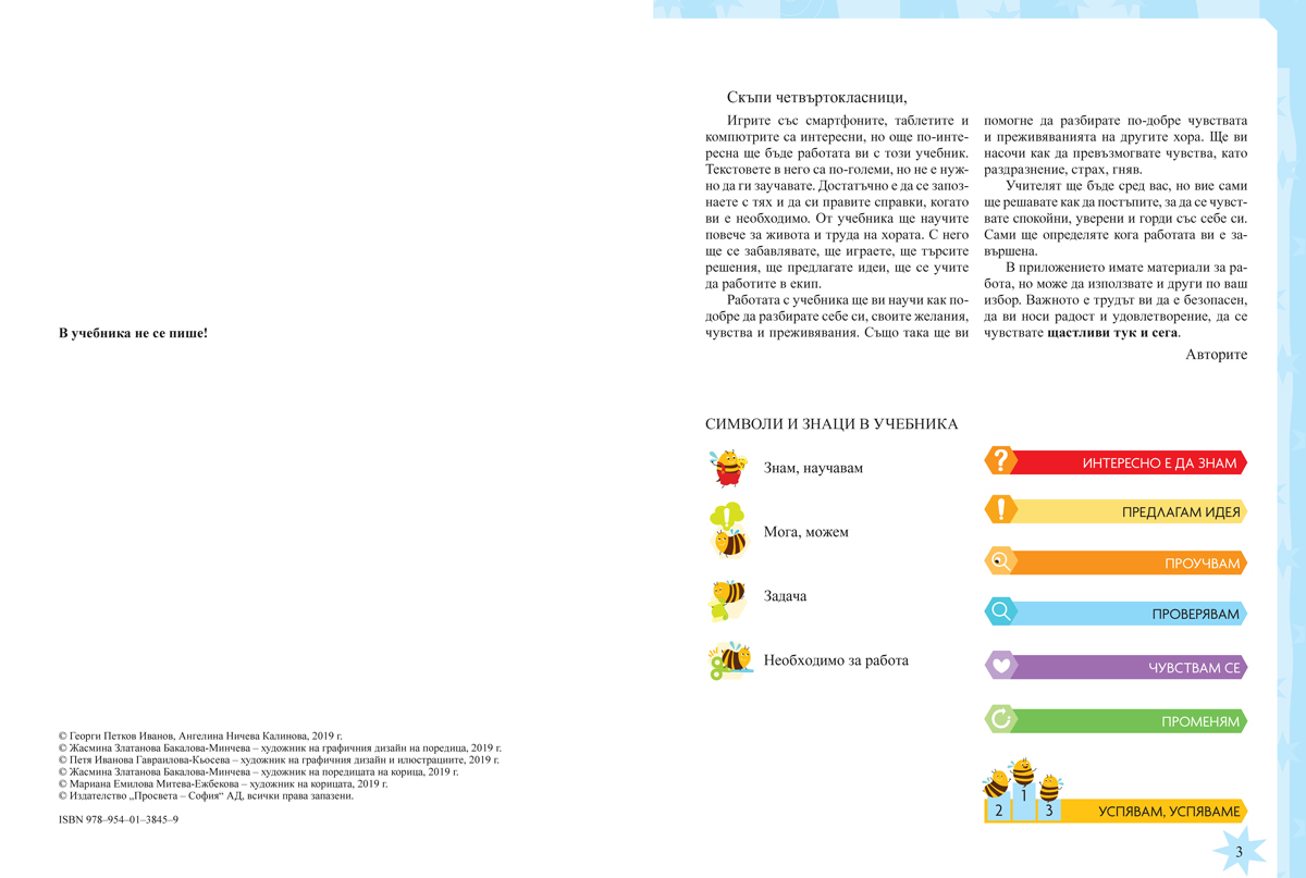 Технологии и предприемачество за 4. клас - Image 2