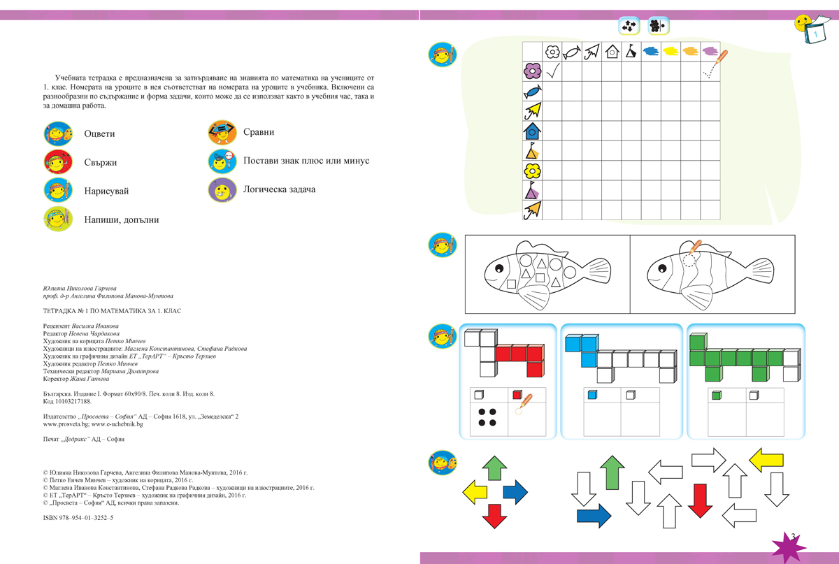 Тетрадка № 1 по математика за 1. клас - Image 3