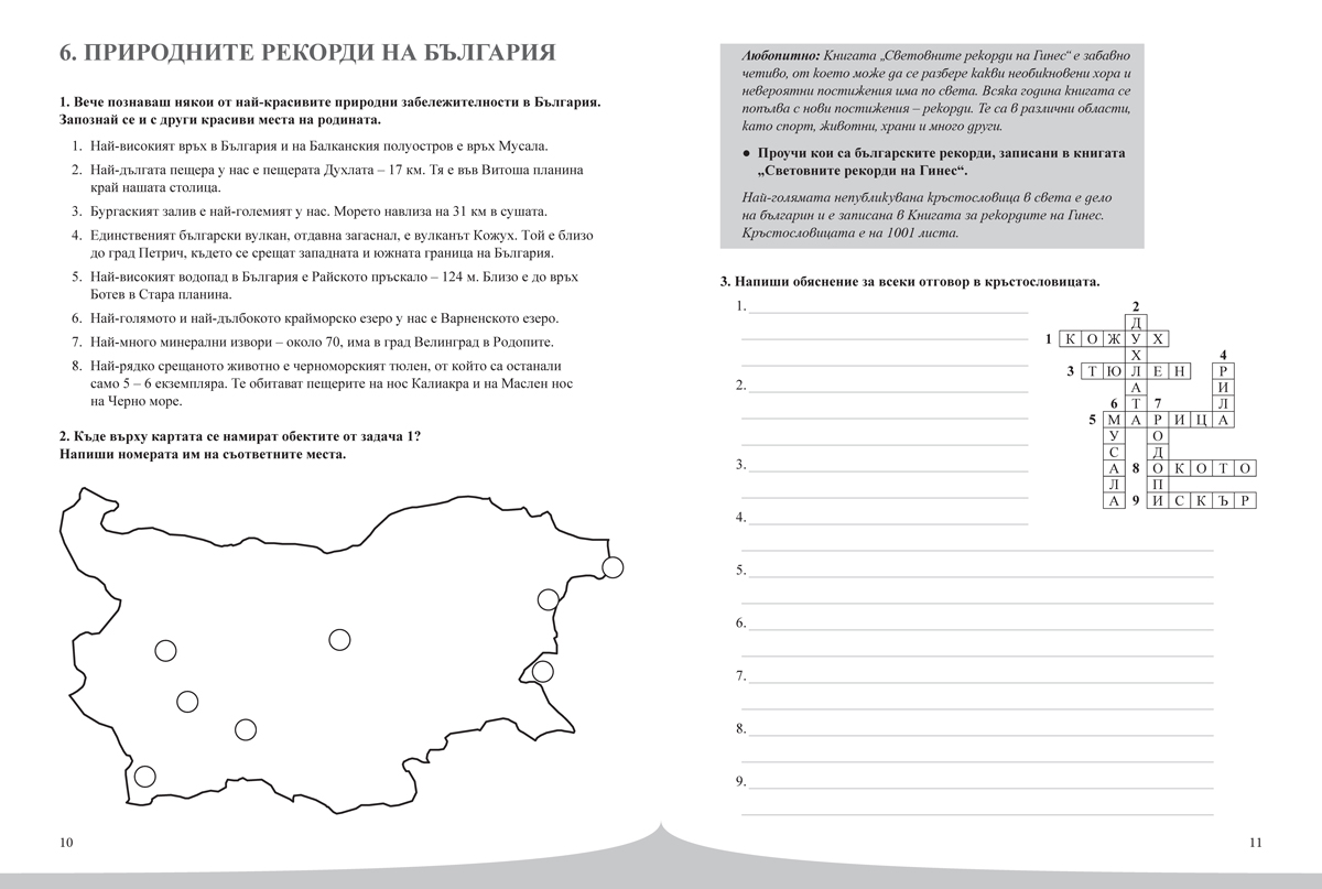 Човекът и обществото. Помагало за избираемите учебни часове в 3. клас - Image 6