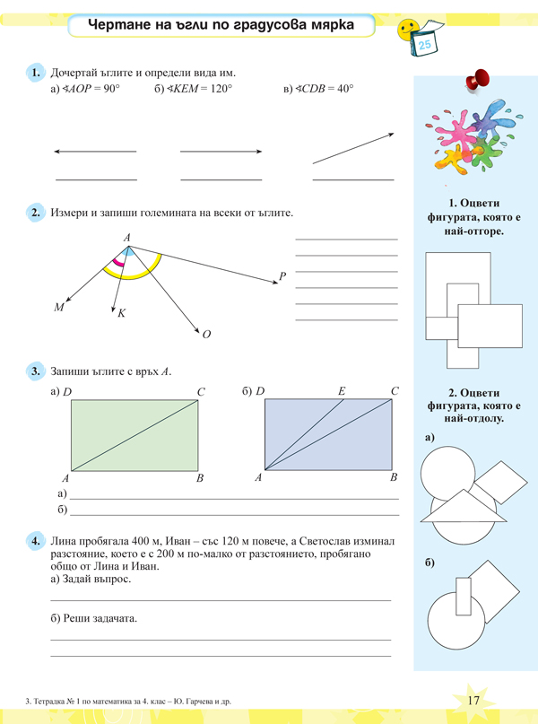 Тетрадка № 1 по математика за 4. клас - Image 5